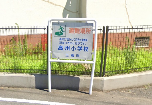 三郷市公共工事落札