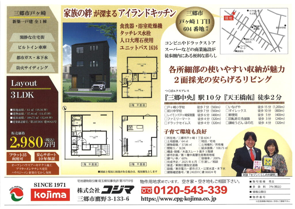 コジマの新築戸建住宅