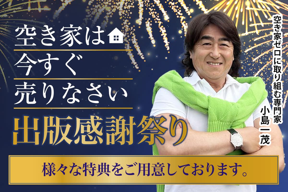 『空き家』2冊目出版についてのお知らせ