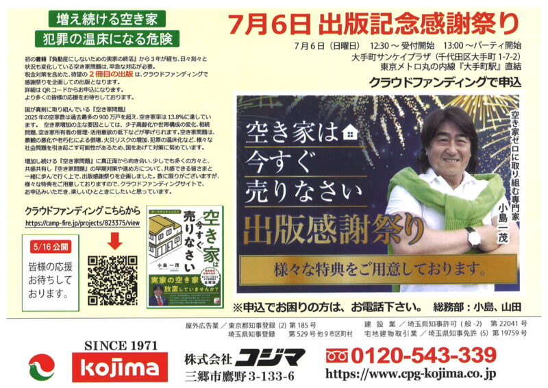 クラウドファンディング《出版記念祭り》